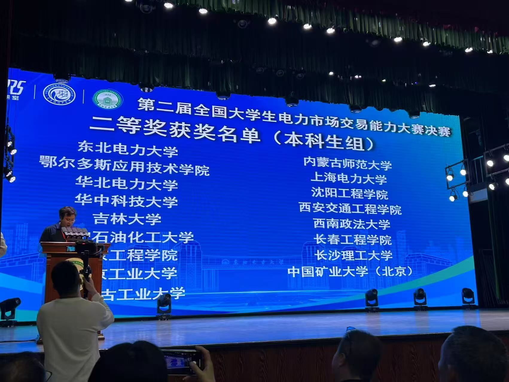 20250810喜報信息工程學院學子在第二屆全國大學生電力市場交易能力大賽中斬獲佳績2.jpg