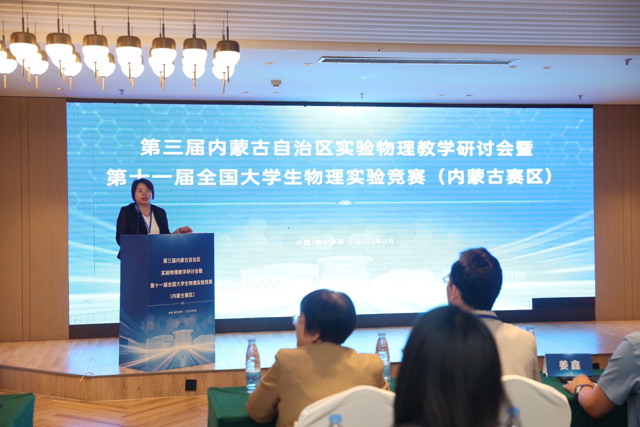 20250823我校成功舉辦第三屆內(nèi)蒙古自治區(qū)實驗物理教學(xué)研討會暨第十一屆全國大學(xué)生物理實驗競賽3.jpg