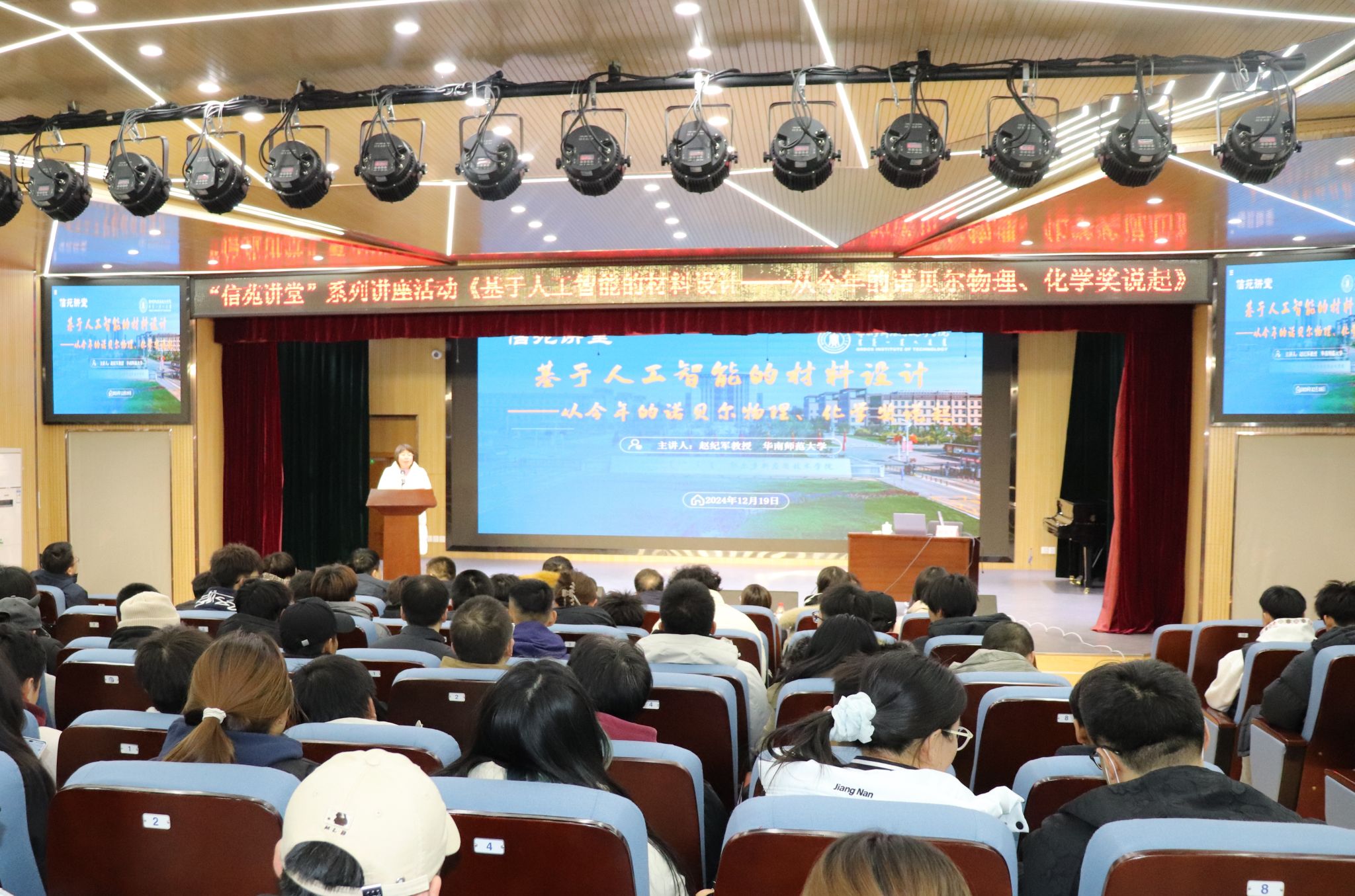 20241223信苑講堂 國家萬人計劃領軍人才、長江學者趙紀軍教授應邀來院作學術講座1.jpg